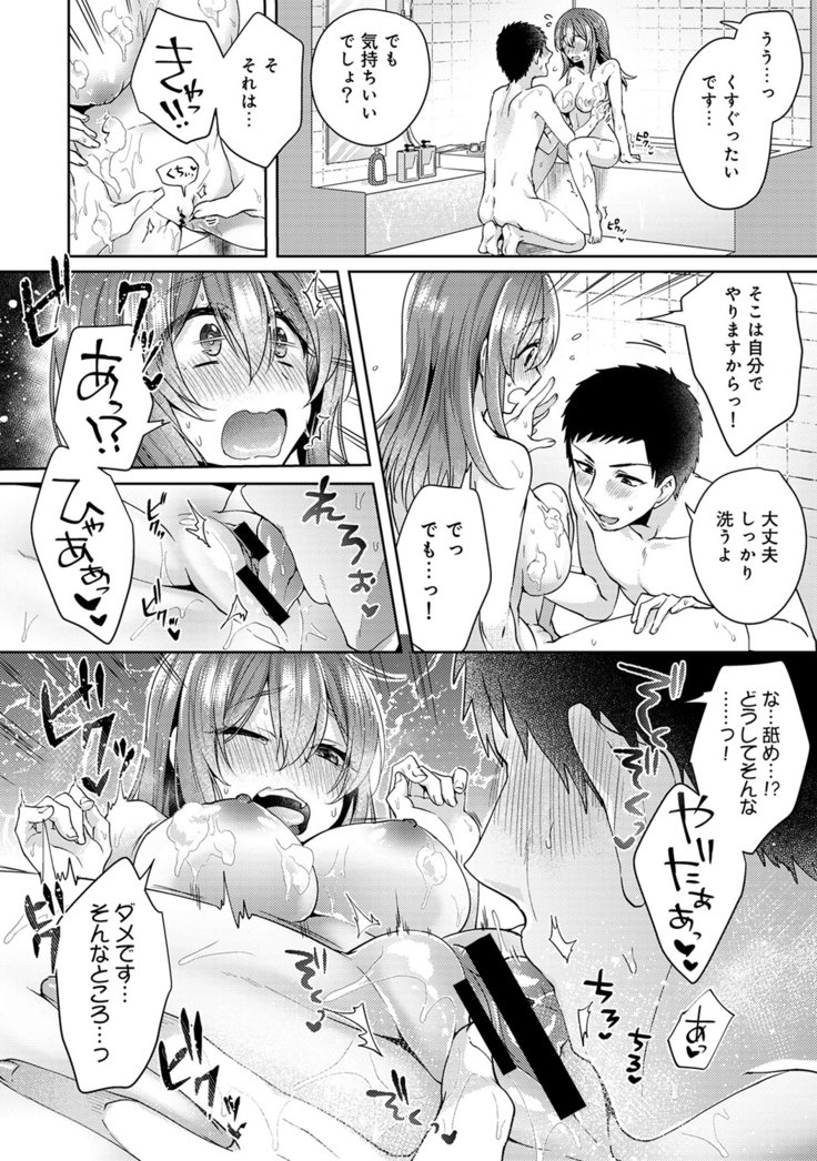 おもちゃよりいいの？本音の星えてくださいCh.01-10