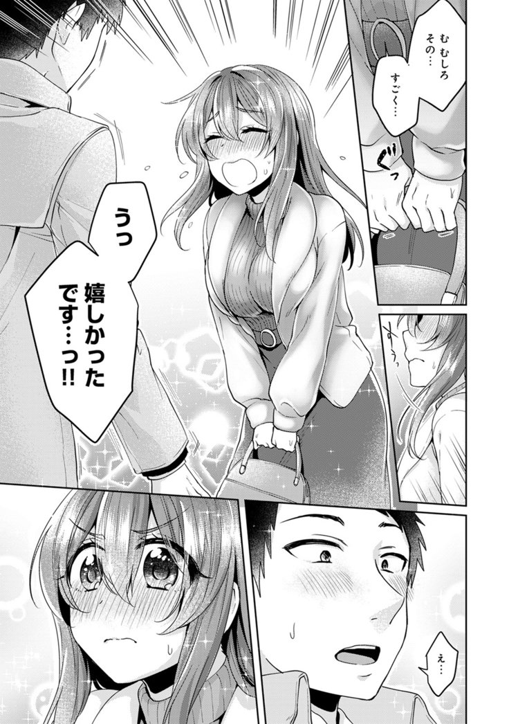 おもちゃよりいいの？本音の星えてくださいCh.01-10