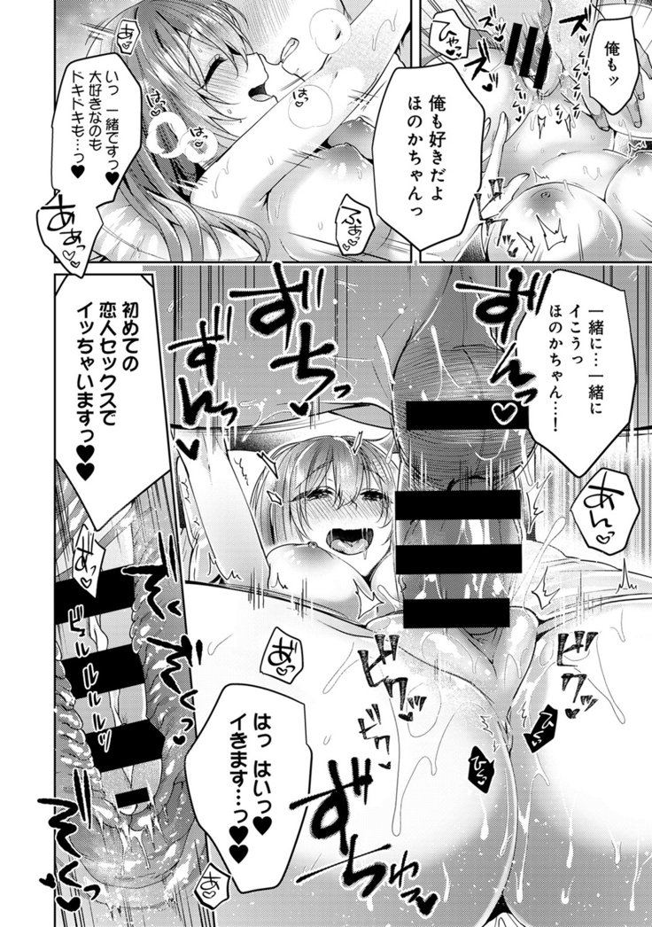 おもちゃよりいいの？本音の星えてくださいCh.01-10