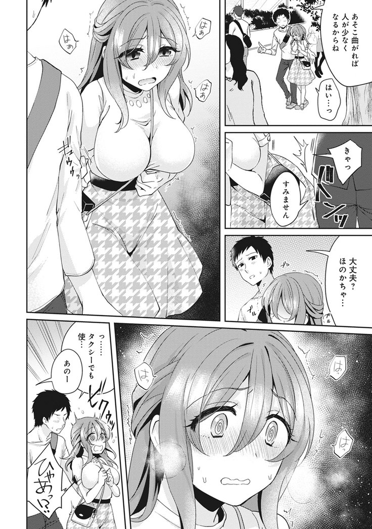 おもちゃよりいいの？本音の星えてくださいCh.01-10