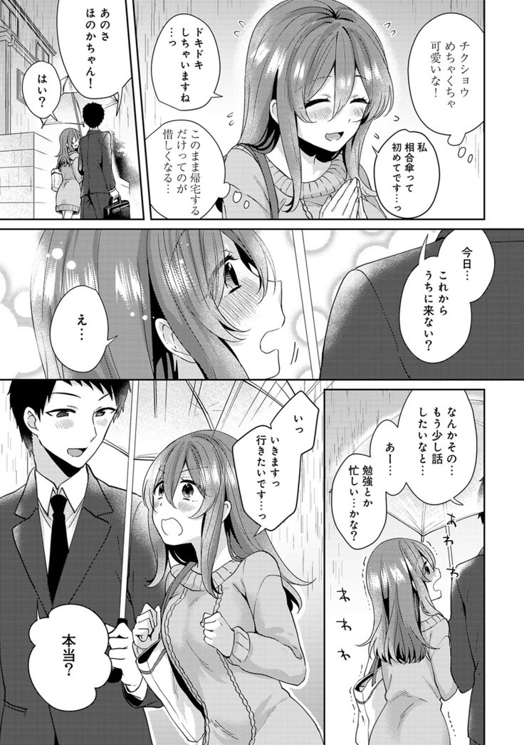 おもちゃよりいいの？本音の星えてくださいCh.01-10