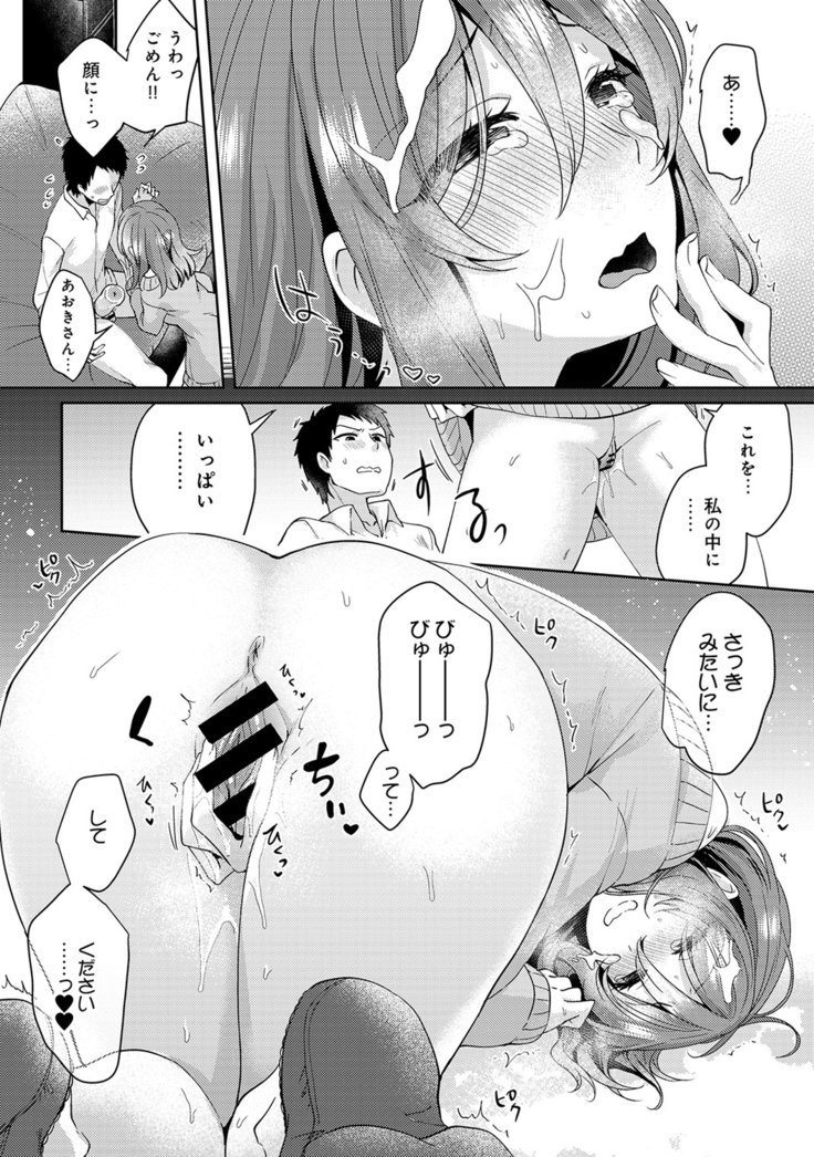おもちゃよりいいの？本音の星えてくださいCh.01-10