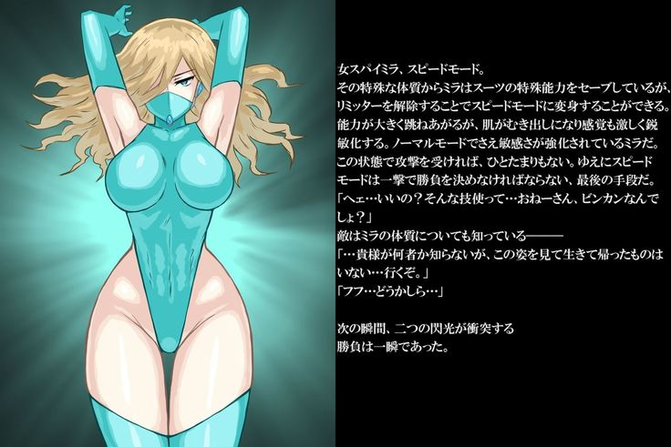 スパイミラVS…