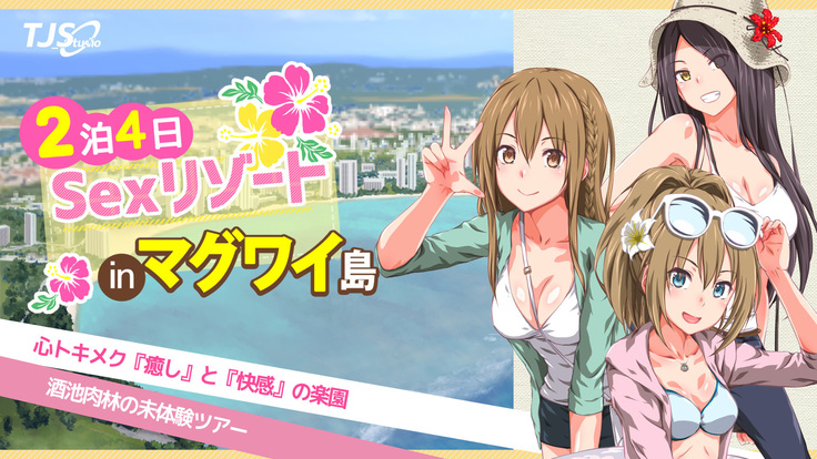 2営業4日セックスリゾートインマグワイ島 2営業4日セックスリゾートインマグワイ島