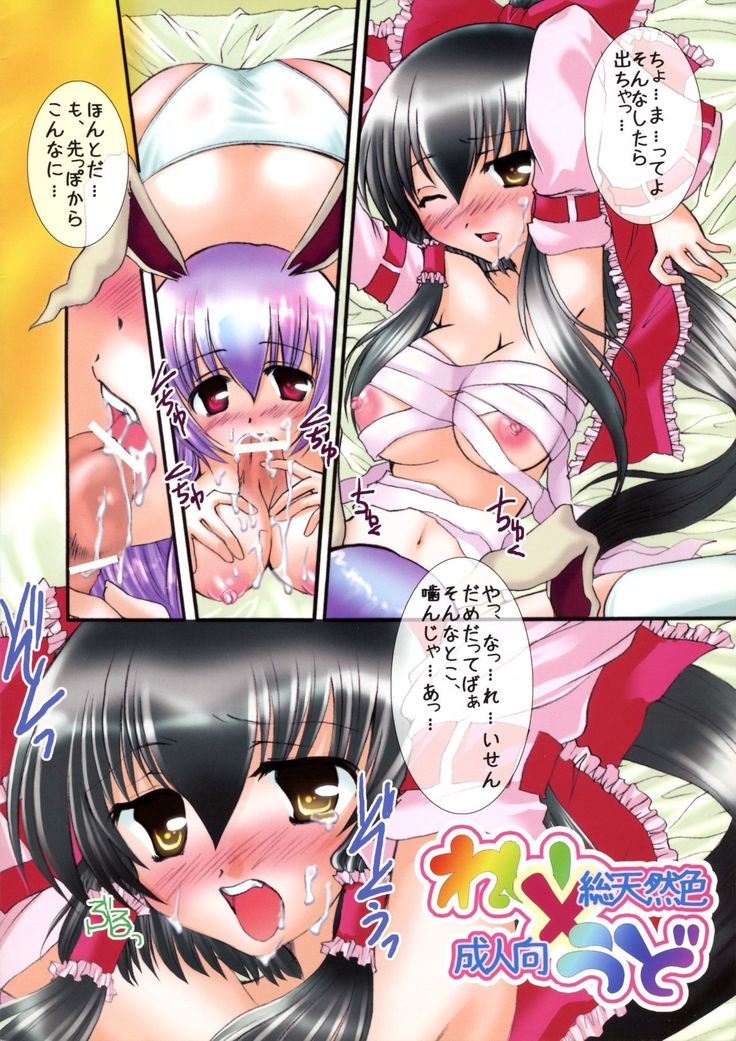 Rei×Udosou Tennenshoku Seijin Mukai