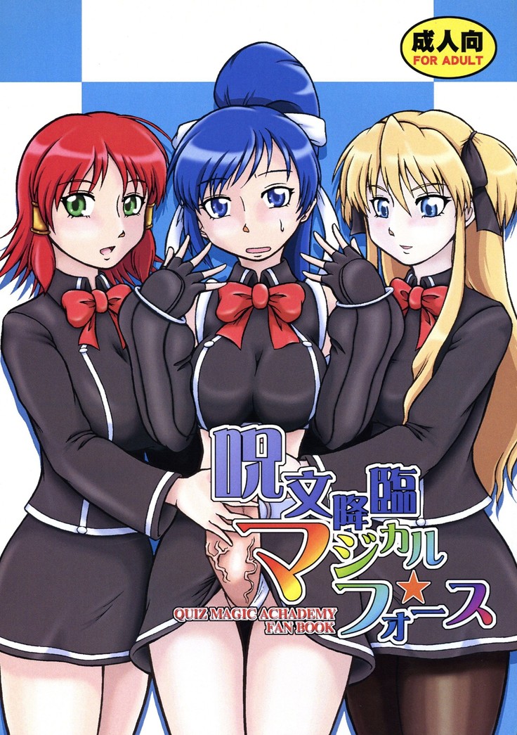 十門光林マジカル☆フォース 十門光林マジカル☆フォース