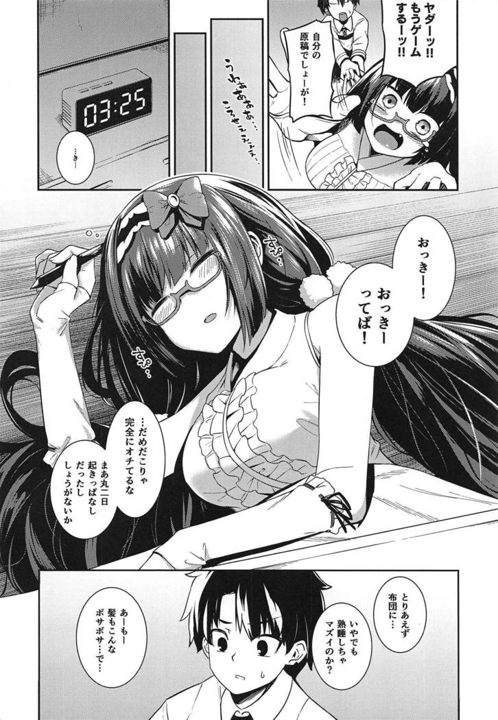 長壁姫さん、覚書ですよ！