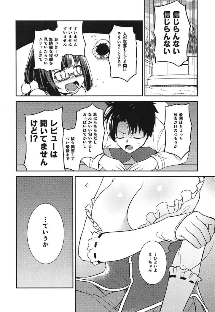 長壁姫さん、覚書ですよ！