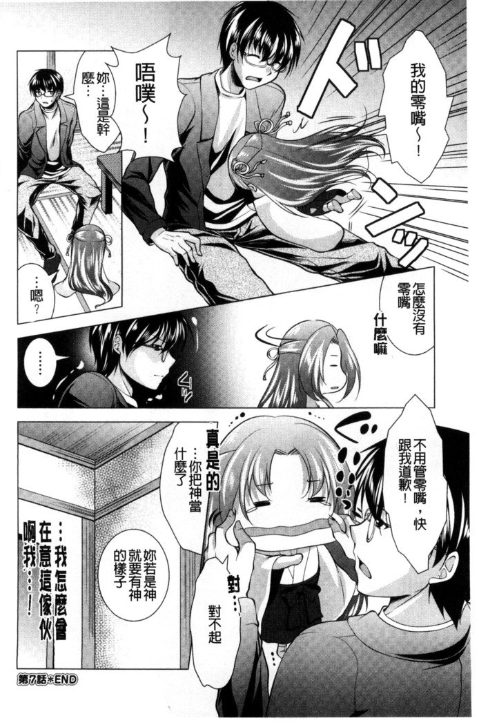 居時間神さま中国語