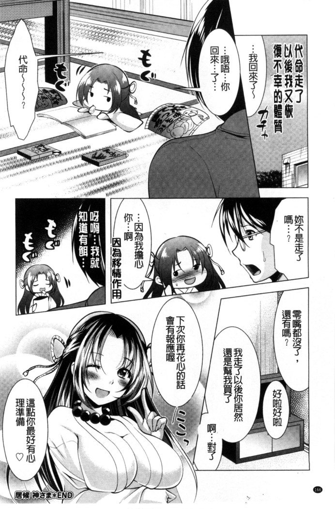 居時間神さま中国語