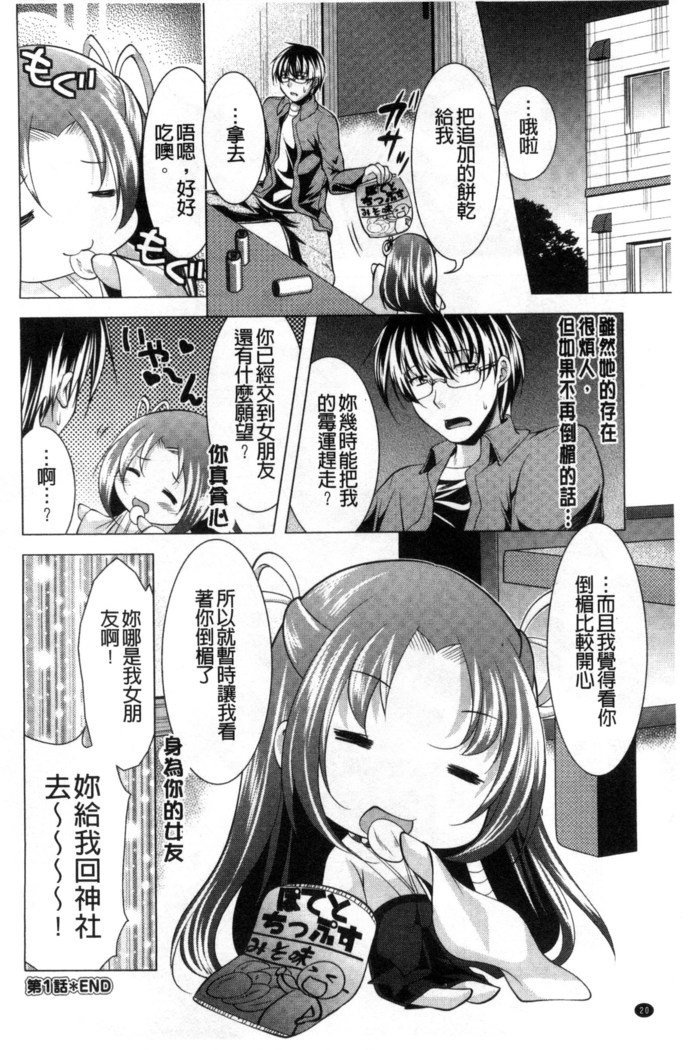 居時間神さま中国語