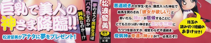 居時間神さま中国語