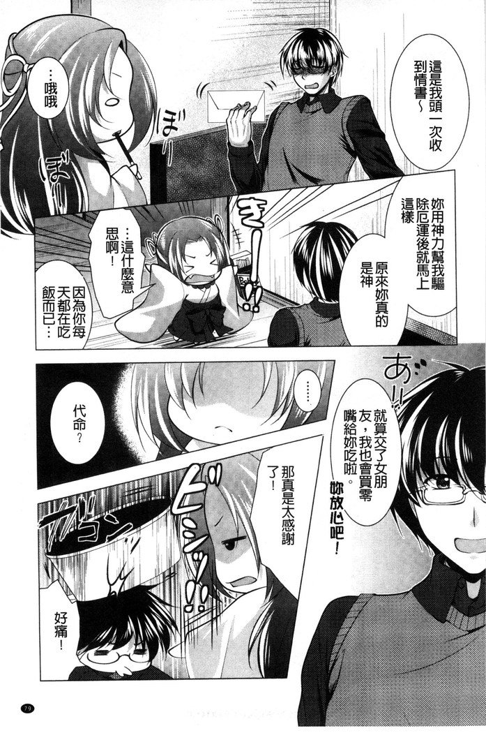 居時間神さま中国語