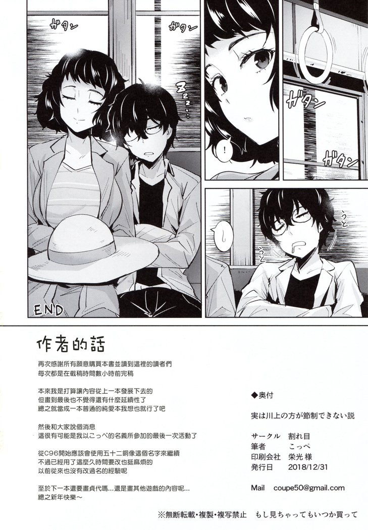 実は私は川上にはかたがせせいできないせつ