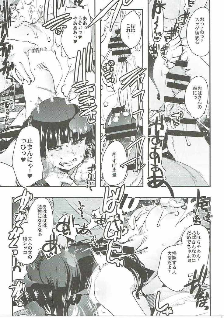 西住さん家の男千歳堂