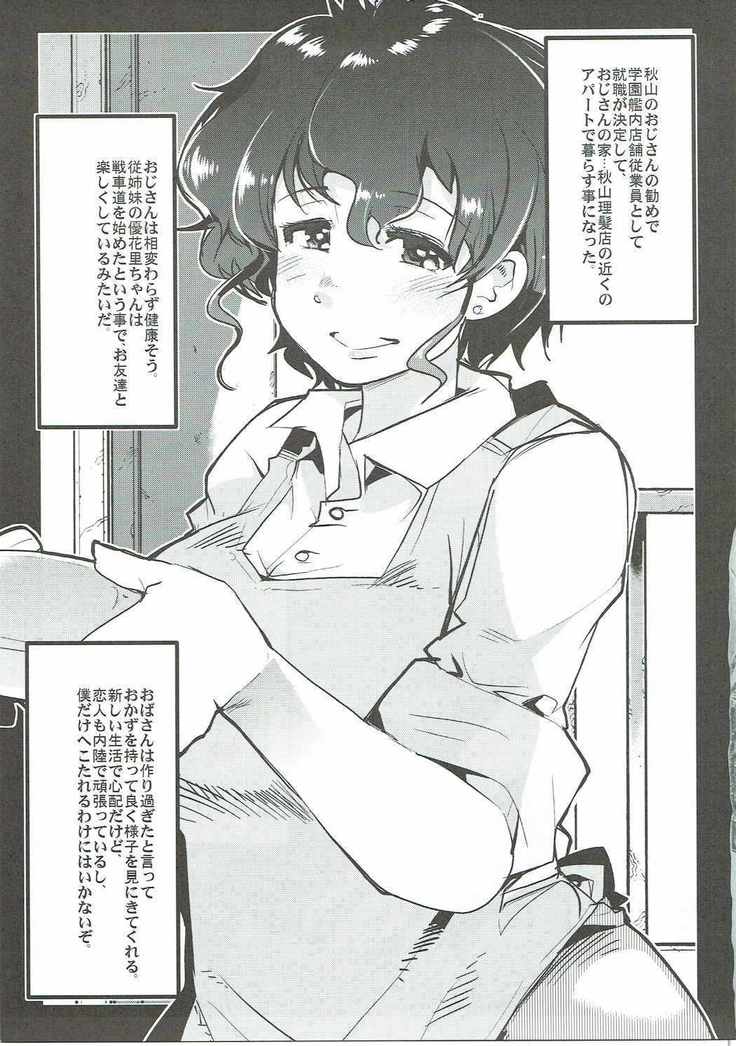 西住さん家の男千歳堂
