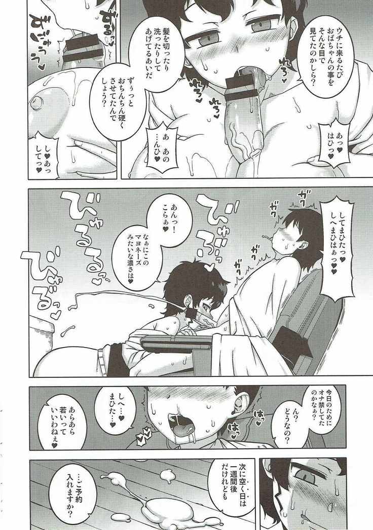 西住さん家の男千歳堂