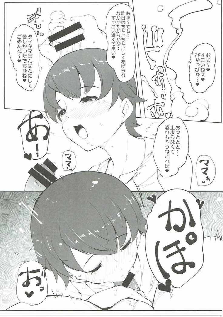西住さん家の男千歳堂