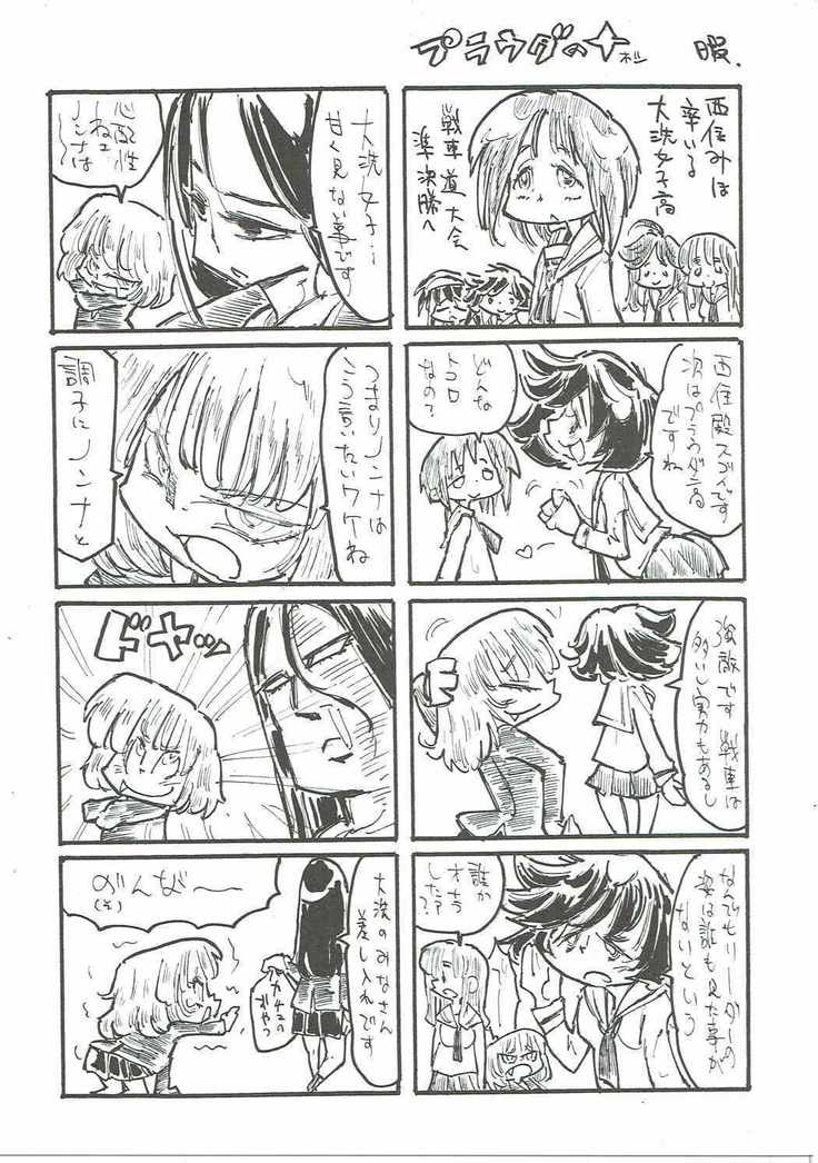 西住さん家の男千歳堂