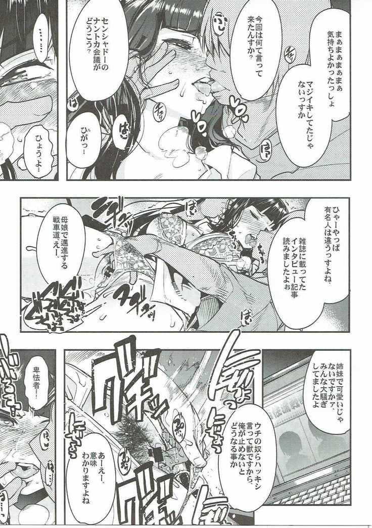 西住さん家の男千歳堂