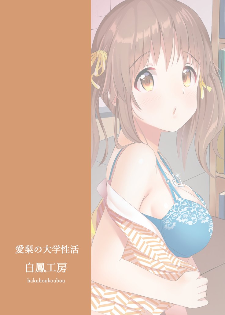 あいりの大学聖学| 아이리의대학생활