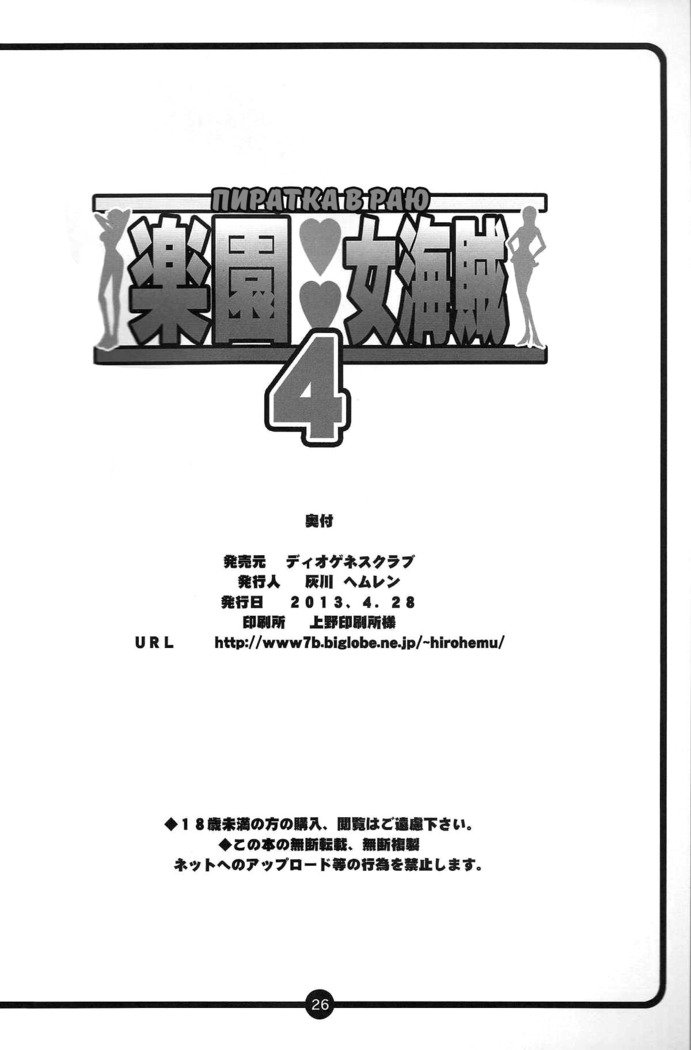 楽園恩納海族4-パラダイスの女海賊