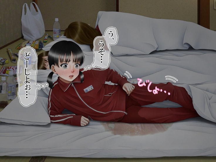 ねしょんべん物語
