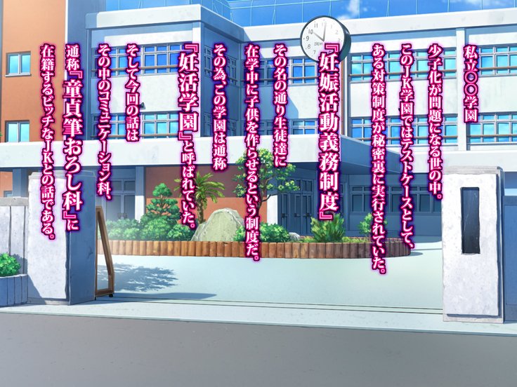 JKビッチニンカツ学園道亭不動酒香