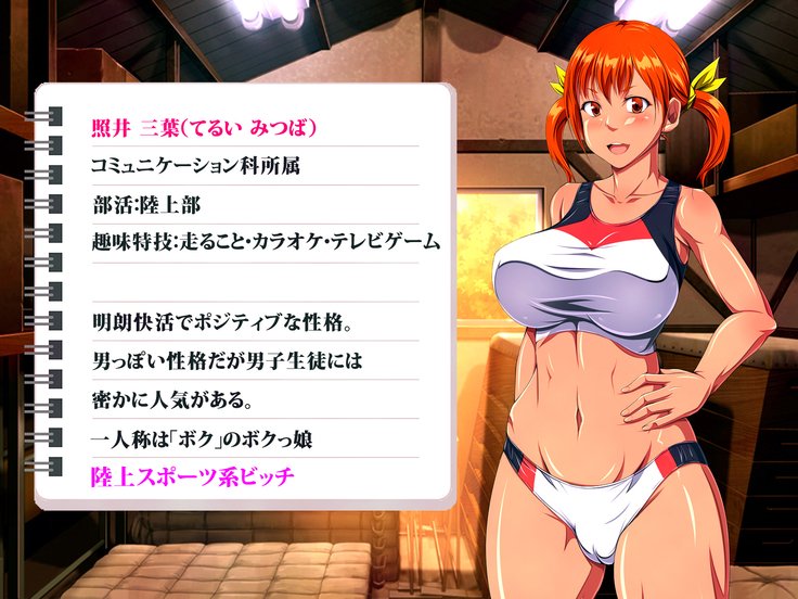 JKビッチニンカツ学園道亭不動酒香