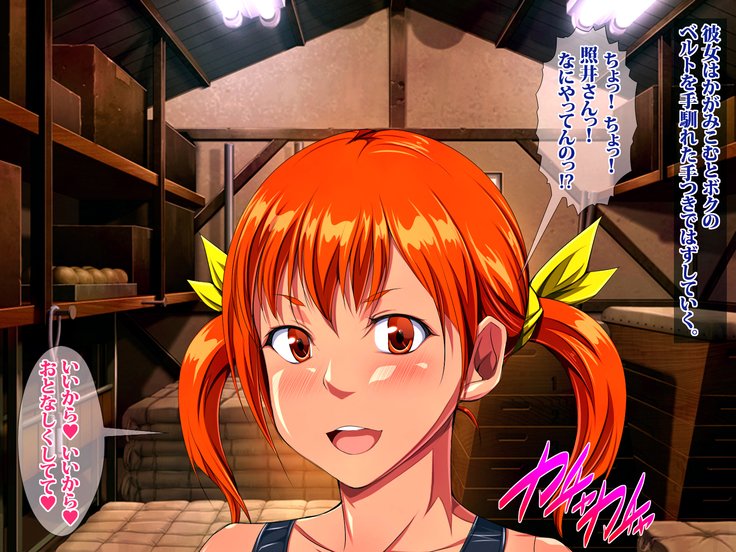 JKビッチニンカツ学園道亭不動酒香