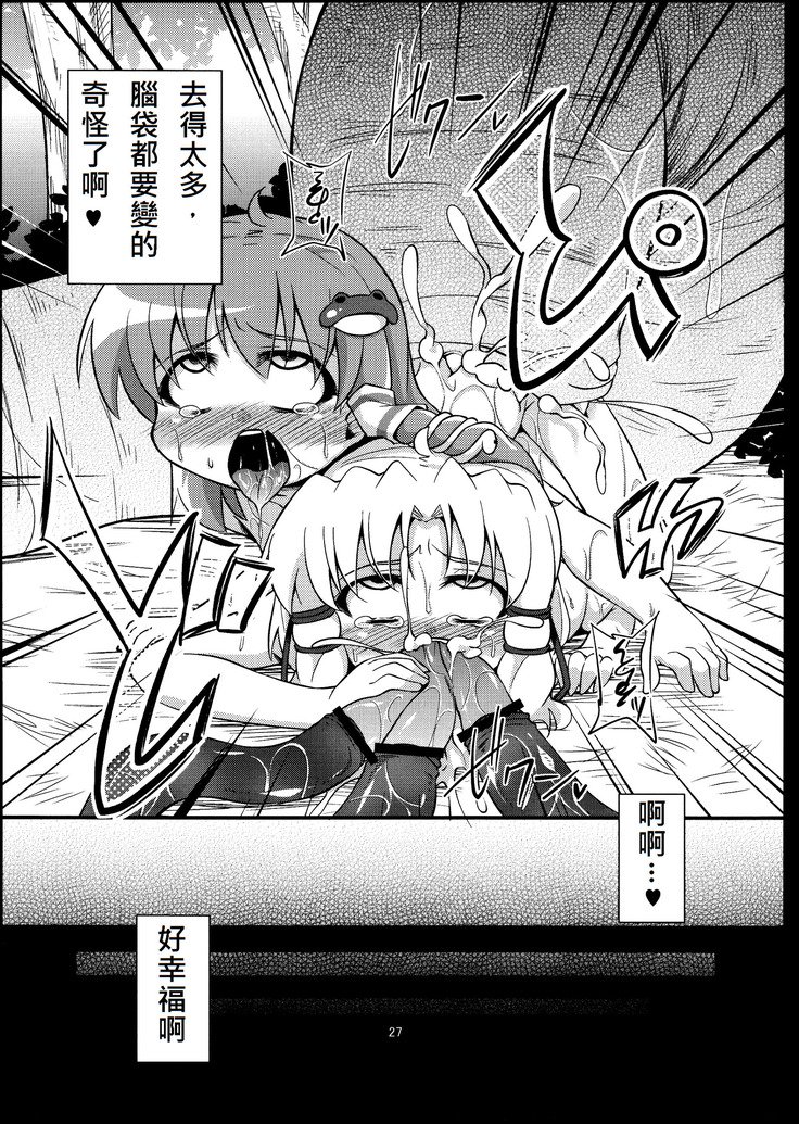 肉玉神行心-触手と雌雄同体と二人の少女-