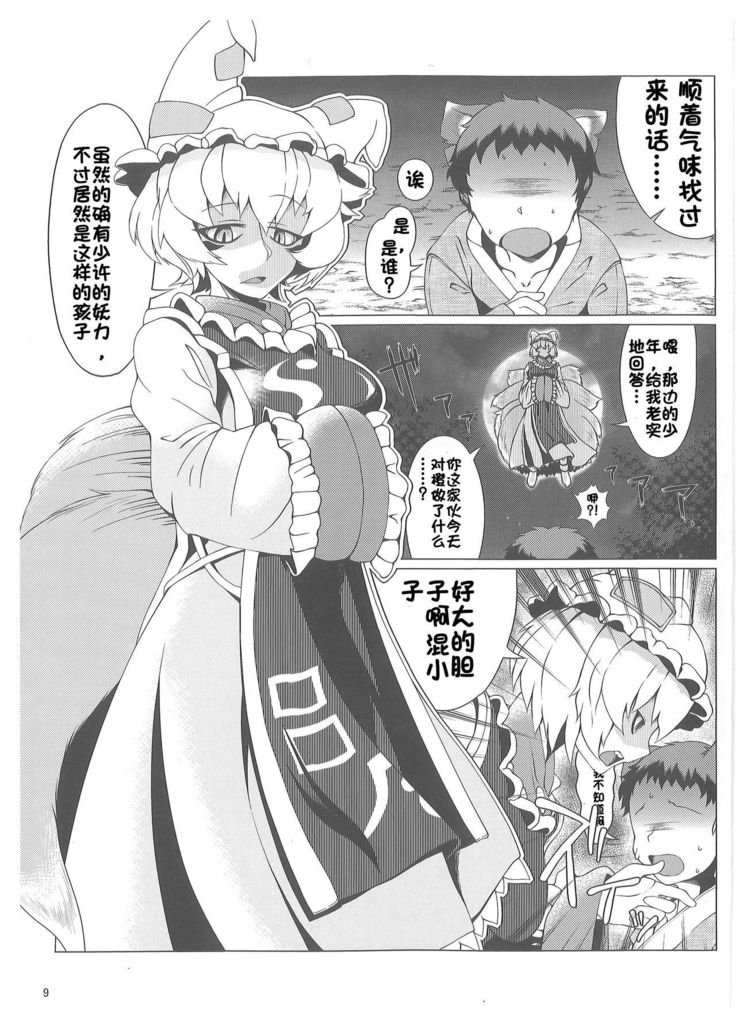 押木ランミア|惩罚♥蓝米亚