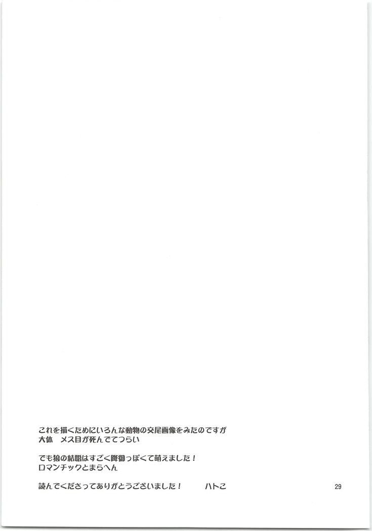 おおかみとことフルトユキ おおかみとことフルトユキ