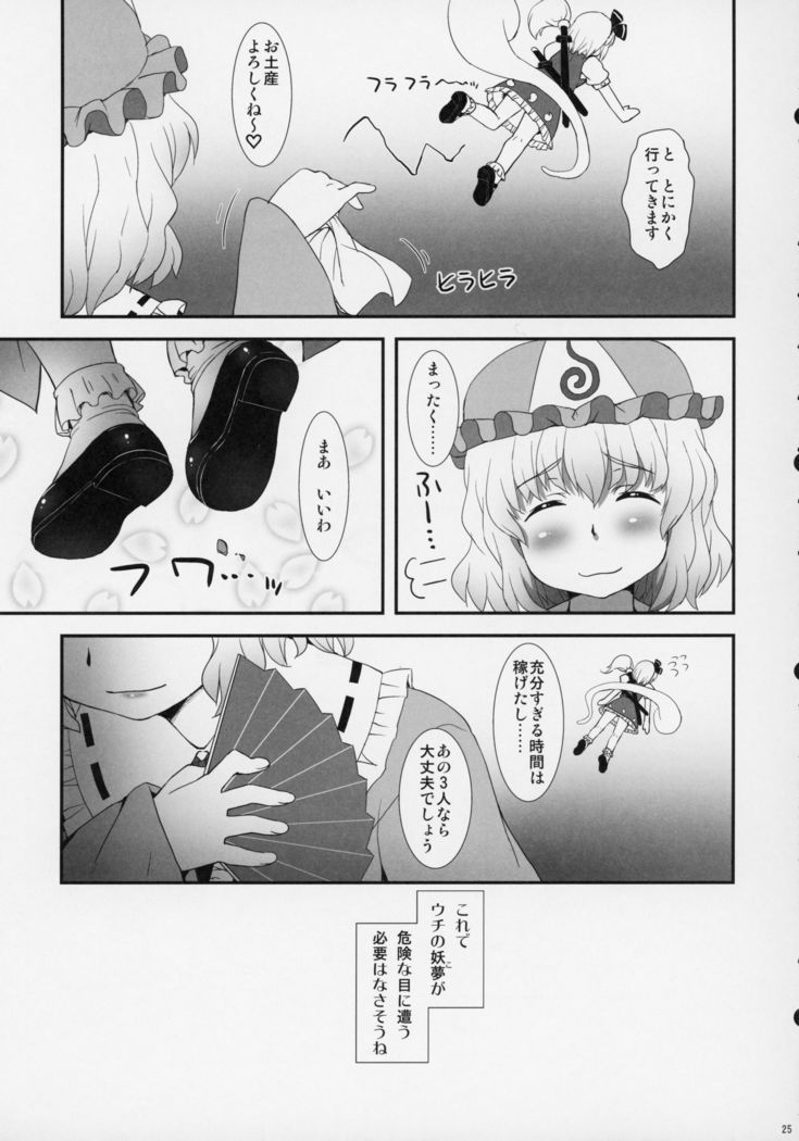 ワタシをタオシテからいきなさい！