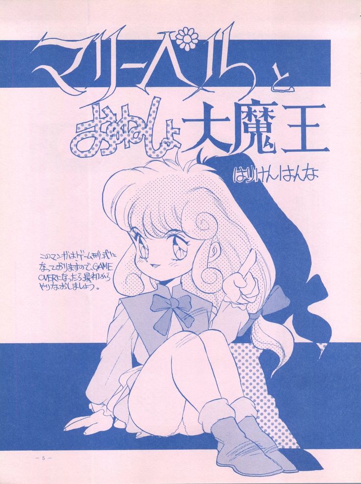 メイレイデンパIVゼッタイ安政