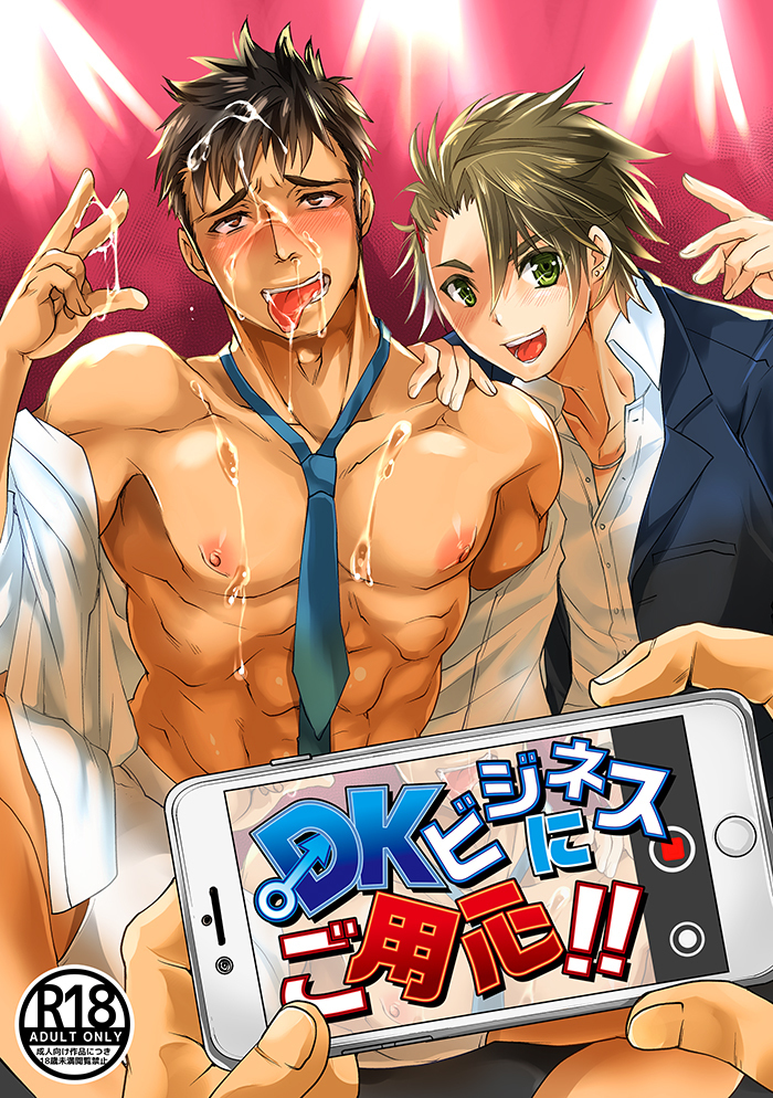 DKビジネスにごようしん! DKビジネスにごようしん!