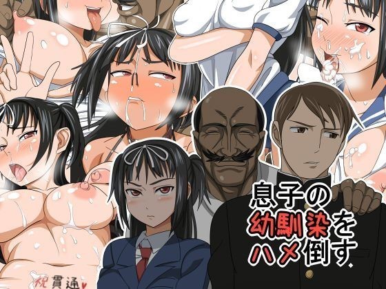 私の息子と恋をする子供時代のFrienfd 私の息子と恋をする子供時代のFrienfd