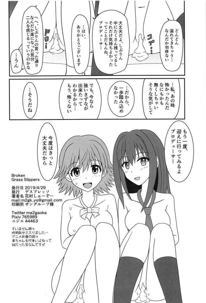 壊れた草のスリッパ