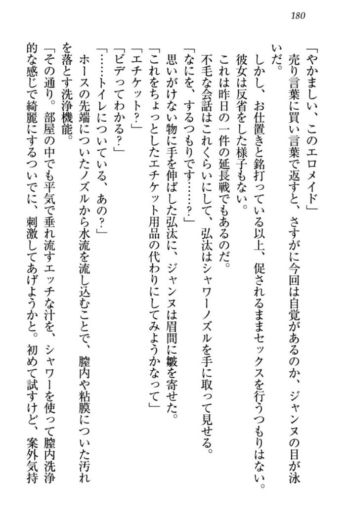 ジャンヌ・ダルクですがしょうかんサレテジャメイドやってます