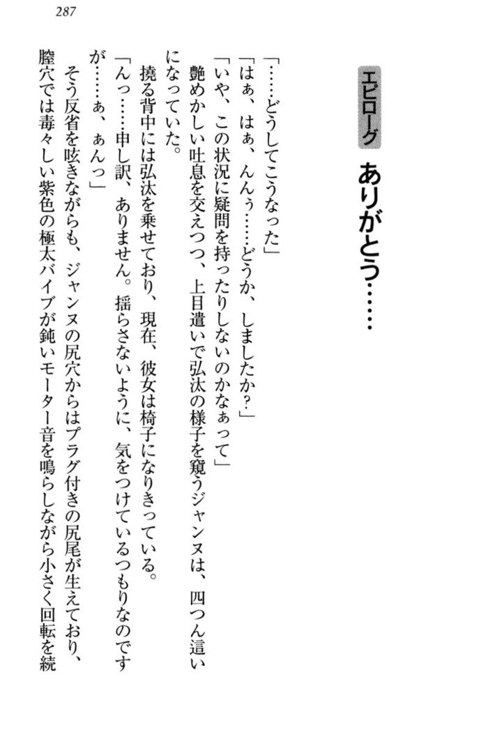 ジャンヌ・ダルクですがしょうかんサレテジャメイドやってます