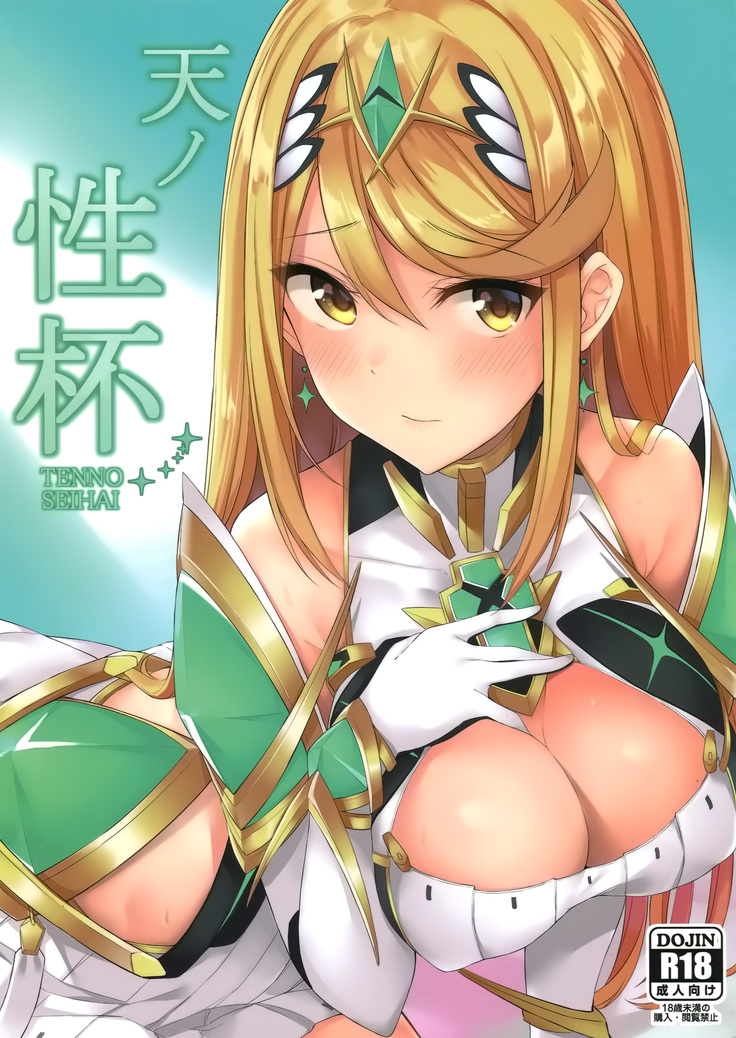 天ノ性杯 天ノ性杯
