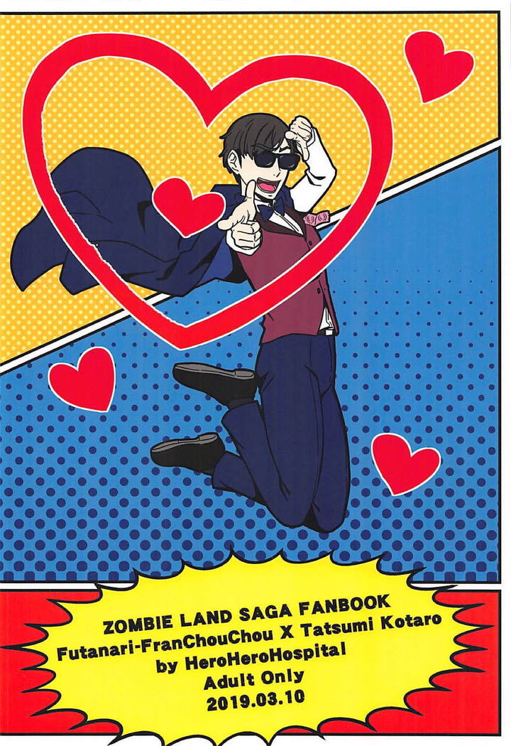 ふたなりゾンビ太刀の佐賀