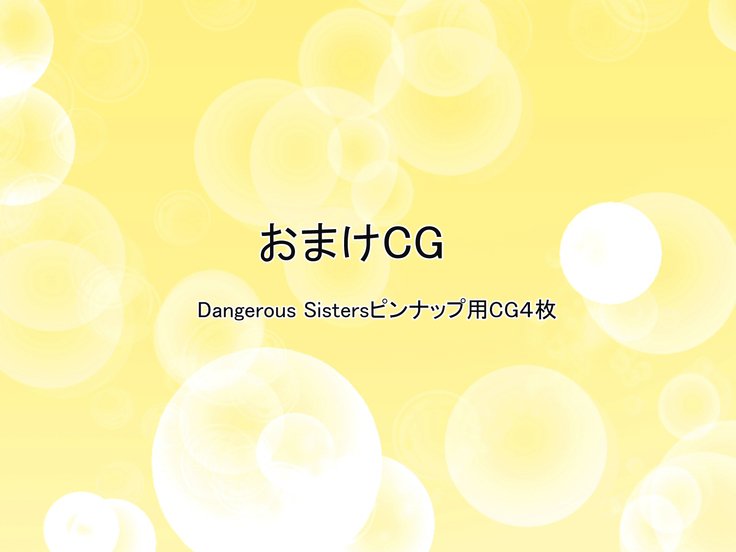 Dangerous Sisters NEO第一話：復活宇宙犯罪者JUN