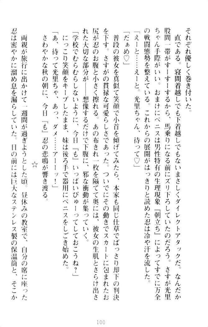 ダダ甘妹の応援エッチ