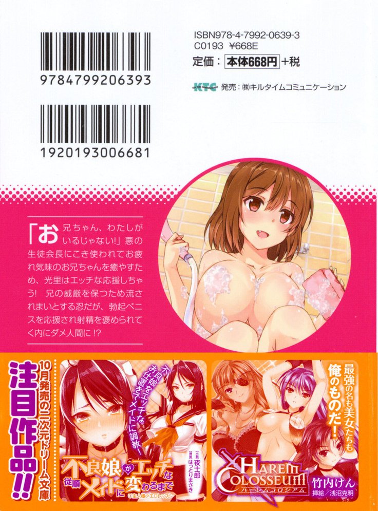 ダダ甘妹の応援エッチ