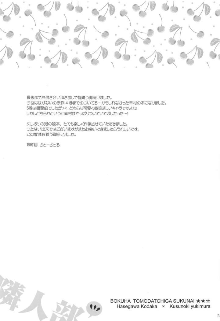 雪村のツイテル花梨