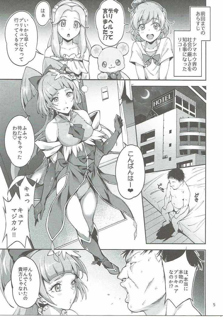 アマイニオイナンテナカタ