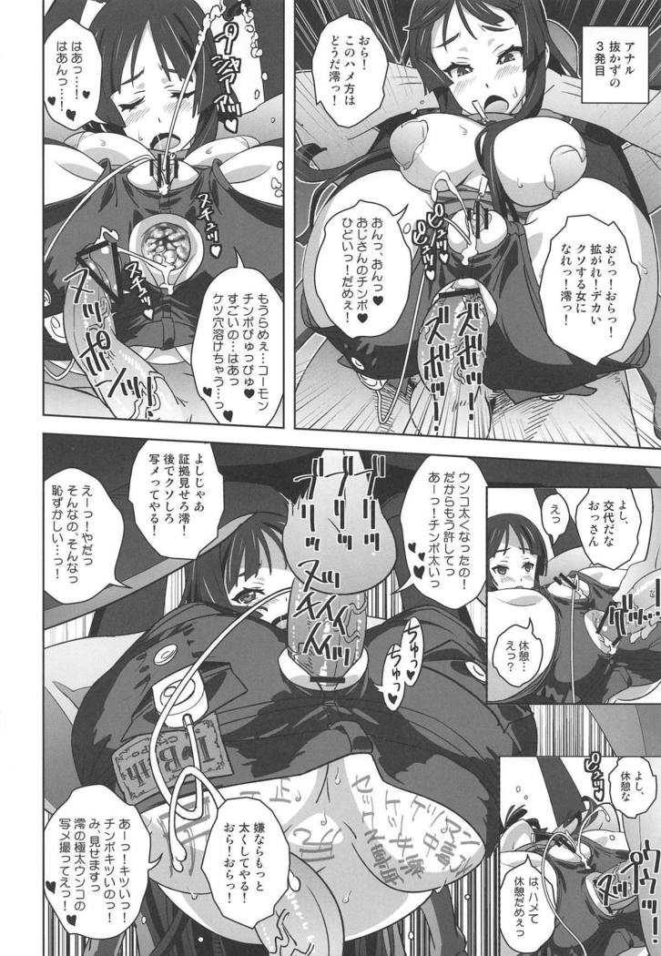 想起！