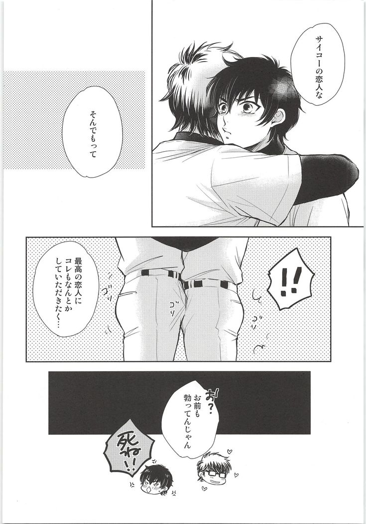 おねだりじょうず