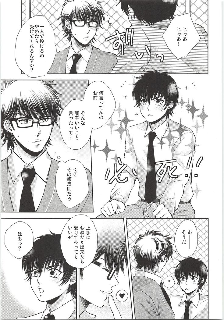 おねだりじょうず